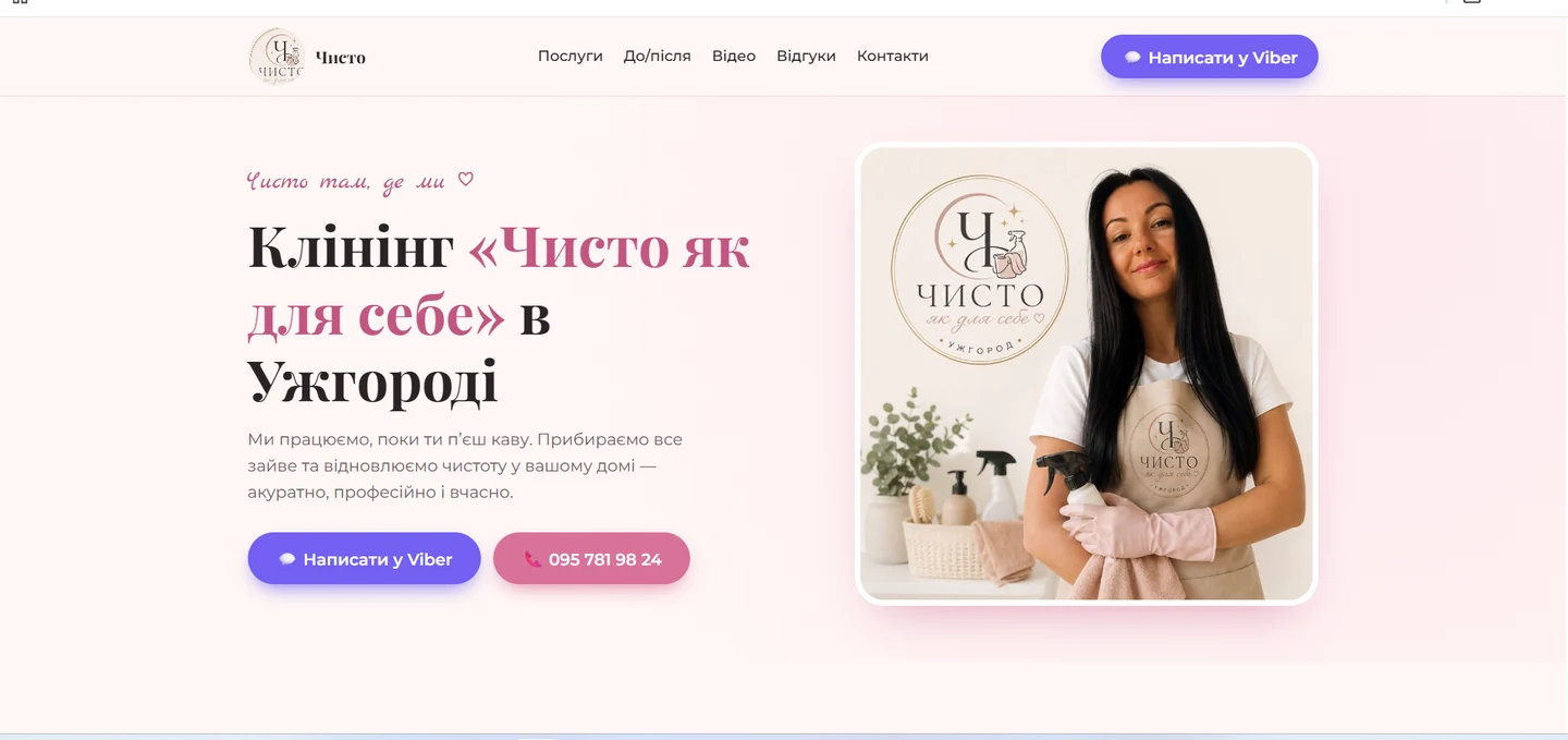 Actual homepage screenshot of MILACLEAN.PRO